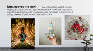 Презентація з теми: "Вітражний розпис по склі"
