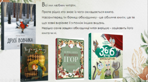 Презентація з теми: "Книжкова графіка"