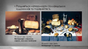 Презентація з теми: " Старовинний натюрморт "