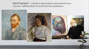 Презентація з теми: " Автопортрет "