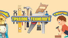 Аналітична довідка трудове навчання