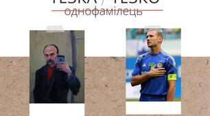 "5 березня - День однофамільців".