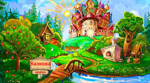 Урок- подорож чарівною країною «Орфографією».