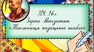 Домашнє завдання для учнів 5-х класів