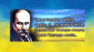Оформлення класу до Дня Народження Т. Г. Шевченка. Розтяжка, цитати, емблеми.