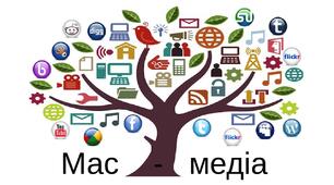 Світ інформації та мас-медіа.
