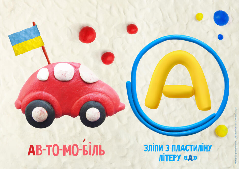 Літера «А». Навчання грамоти | Урок на 2 завдання. Українська мова