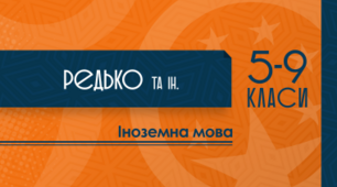 Модифікована програма з англійської мови 5 клас