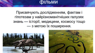 Презентація з теми: "МОВА І ВИДИ КІНОМИСТЕЦТВА"