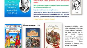 Конспект - аналіз  Олександр Олесь поезії з книги «Княжа Україна» - «Заспів», «Україна в старовину»,"Похід на Царгород", "Ярослав Мудрий"