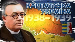Українські землі у складі Румунії та Чехословаччини. Карпатська Україна