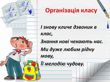 PPT - Українська мова Навчання грамоти 1клас СКЛАДАЄМО РЕСЕННЯ PowerPoint  Presentation - ID:5977265
