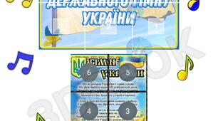Оформлення "День Державного Гімну України" (10.03)