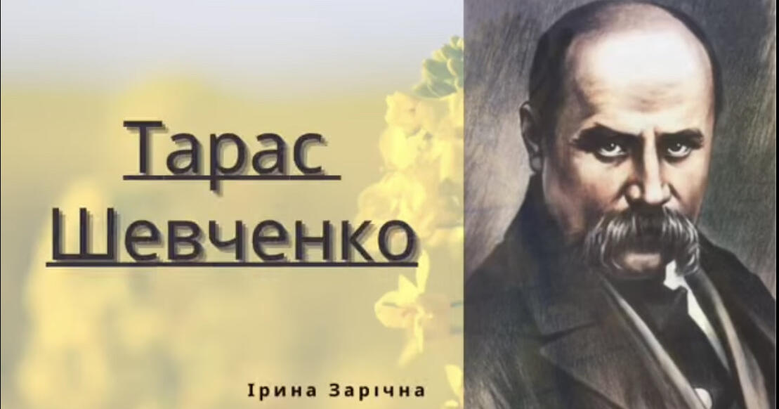 Дітям про Тараса Шевченка | Урок на 1 завдання. Я досліджую світ