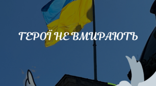 Концертна  програма до Дня Збройних сил України  з нагороджеями "Герої не вмирають!"