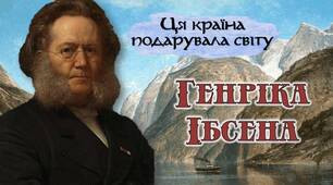 Генрік Ібсен: життя і творчість. Історія п'єси "Ляльковий дім"