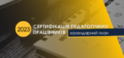 Незалежне тестування вчителів: дати проведення