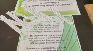 Шкільна бібліотека та екологічна просвіта учнів