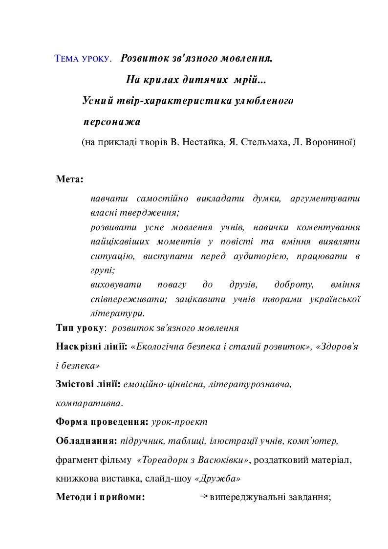 Розвиток зв'язного мовлення. На крилах дитячих мрій... Усний твір ...