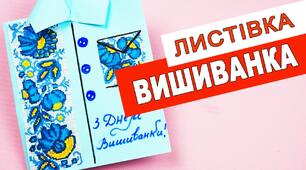 Поєднання кольорів. Добір матеріалів. Пр. робота. Виготовлення листівки « Писаночка-вишиванка».