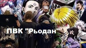 Рекомендації батькам щодо "ПВК Рьодан"