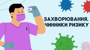 Презентація "Захворювання.  Чинники ризику"