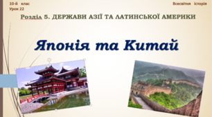Японія та Китай в міжвоєнний період