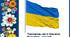 Куточок символіки "Державні символи України"