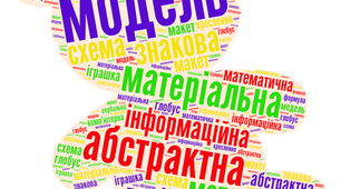 Інформаційні моделі. Закономірності, 2 клас