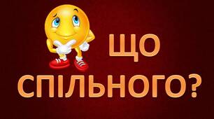 Презентація для гри "Хто я?", "Де логіка?"
