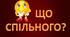 Презентація для гри "Хто я?", "Де логіка?"