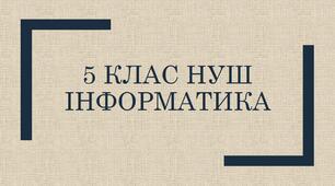 Програми для роботи з текстами.
