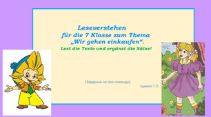 Lesen zum Thema " Wir gehen einkaufen".