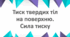 Тиск твердих тіл на поверхню. Сила тиску