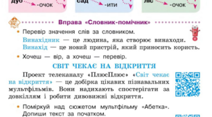 Корінь слова. Світ чекає на відкриття