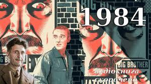 Джордж Орвелл "1984"