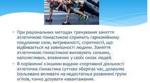 Презентація на тему "Атлетична гімнастика"