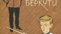 Літературний диктант Ніна Бічуя «Шпага Славка Беркути»