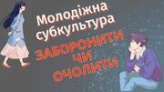 Дітей потрібно навчати безпечної поведінки: МОН