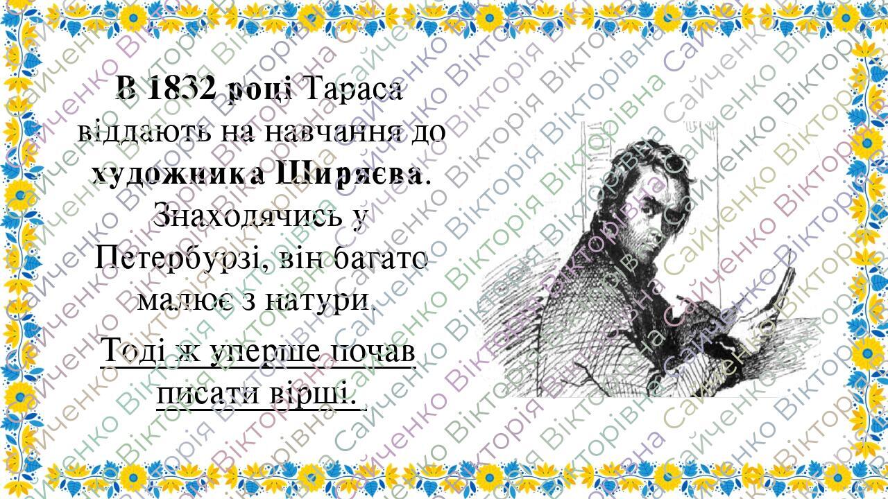 Презентація До дня народження Т.Г.Шевченка "Тарас Шевченко - поет і ...
