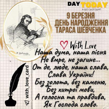 День народження Тараса Шевченка | Вітальна листівка- Листівки на День народження Тараса Шевченка