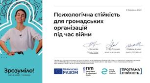 Психологічна стійкість для громадських організацій під час війни