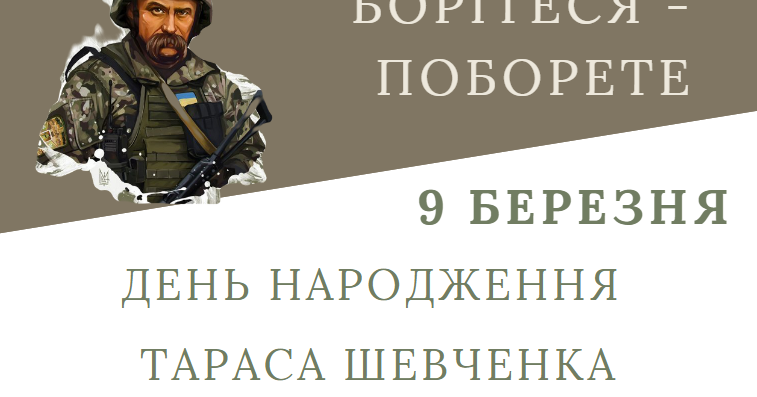 Тарас Шевченко, День народження поета, 210 річниця. | Інтерактивні ...
