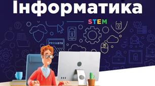 Підсумкове оцінювання з інформатики за ІІ семестр 5 клас (сімейне навчання)