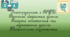 Інструктаж з БЖД. Безпечне зберігання даних. Резервне копіювання та відновлення даних.Тематичне оцінювання.