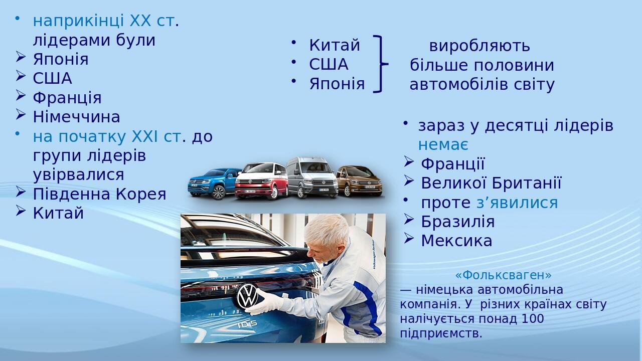 наприкінці XX ст. лідерами були Японія США Франція Німеччина на початку XXI ст. до групи лідерів увірвалися Південна Корея Китай Китай США Японія в...