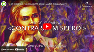 Презентація на тему "Утвердження незламності духу і віри людини в життєвих випробуваннях, змаганні з долею в поезії «Contra spem spero».Алегоричні образи поезії. Романтичний пафос. Афористичність мови"