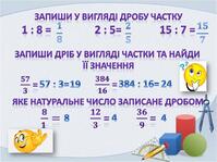 ЗАПИШИ У ВИГЛЯДІ ДРОБУ ЧАСТКУ1 : 8 = 2 : 5= 15 : 7 =ЗАПИШИ ДРІБ У ВИГЛЯДІ ЧАСТКИ ТА НАЙДИ ЇЇ ЗНАЧЕННЯ𝟓𝟕𝟑 = 𝟑𝟖𝟒𝟏𝟔 = ЯКЕ НА… | Math, Airline, Bullet journal