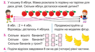 Ділення. Розв'язування задач