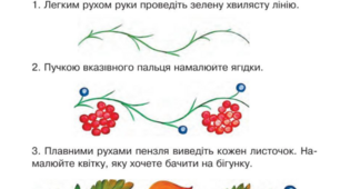 Виражальні якості кольору. Петриківський розпис. Калина.